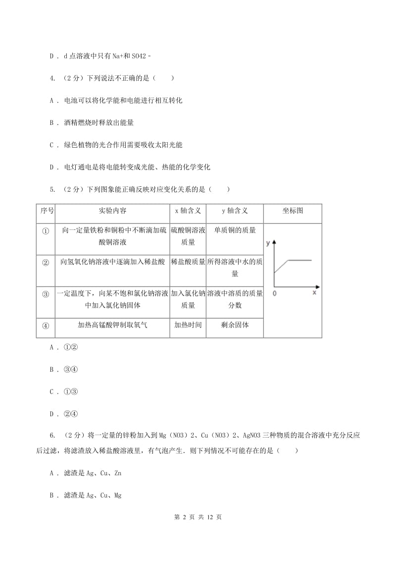 沪教版九年级上学期10月质检化学试卷（II ）卷.doc_第2页