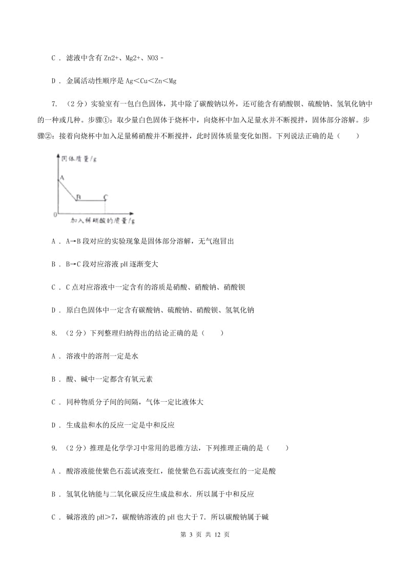 沪教版九年级上学期10月质检化学试卷（II ）卷.doc_第3页