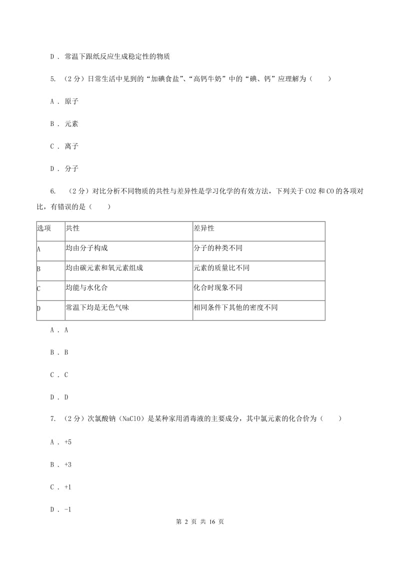 人教版九年级上学期期末化学试卷（II ）卷.doc_第2页