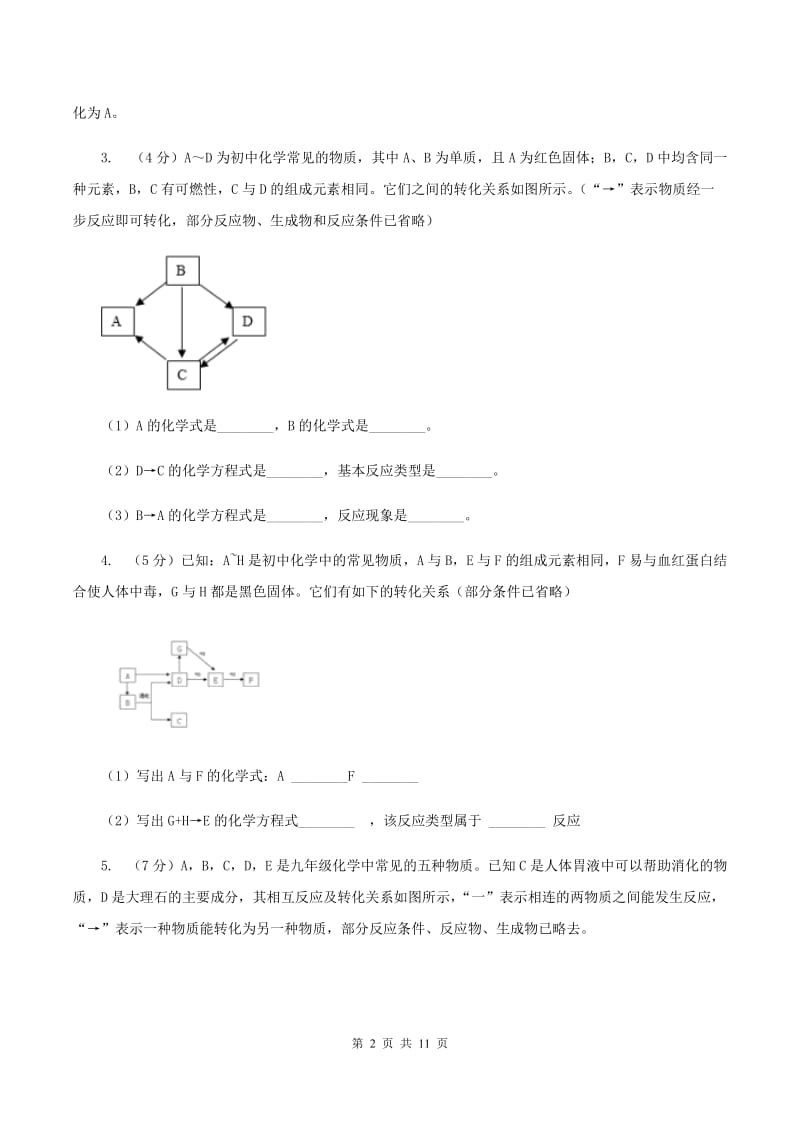 粤教版2020年初中化学知识点专练 25 物质推断D卷.doc_第2页