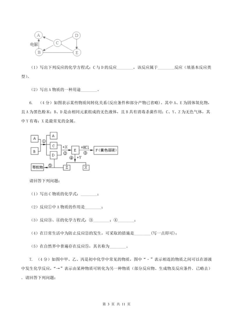 粤教版2020年初中化学知识点专练 25 物质推断D卷.doc_第3页