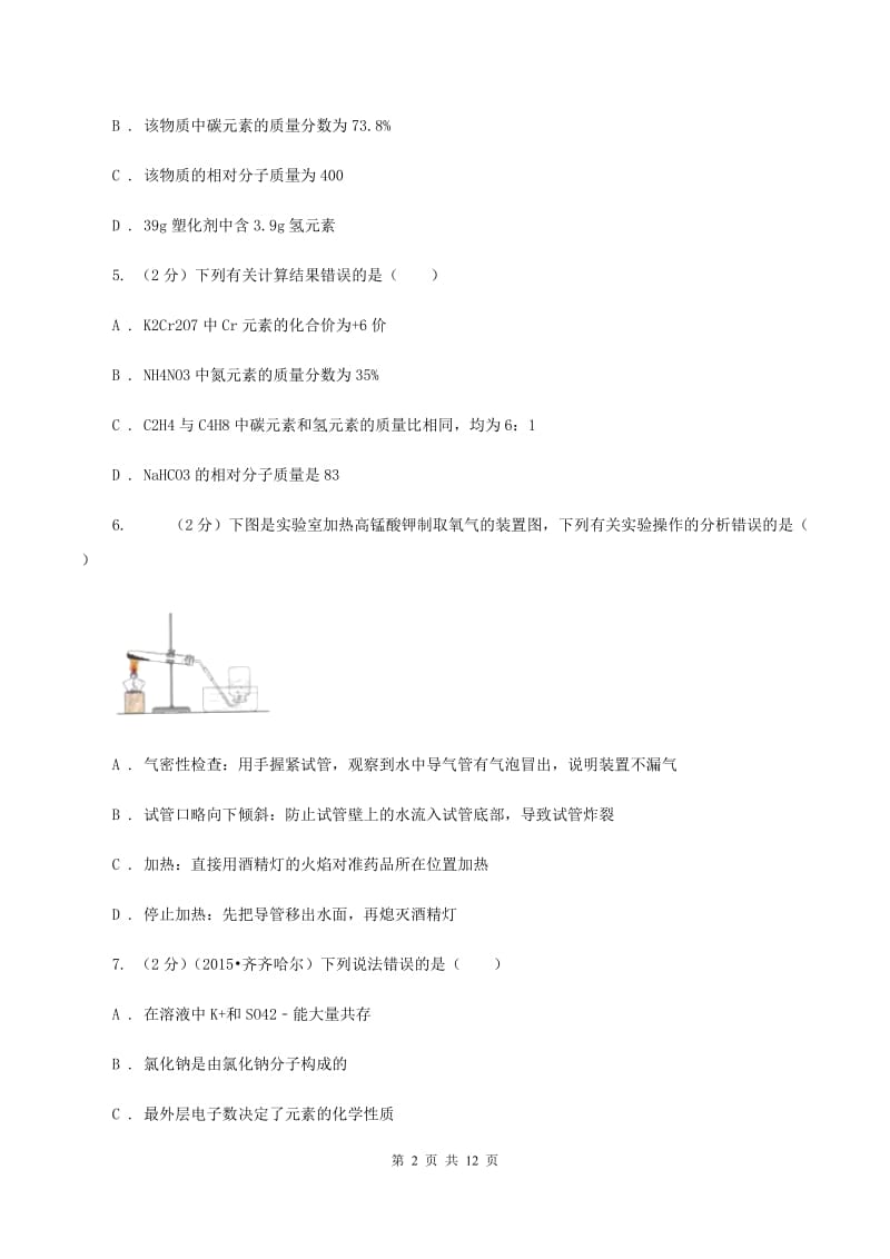 湘教版2019-2020学年九年级上学期化学11月月考考试试卷（I）卷.doc_第2页