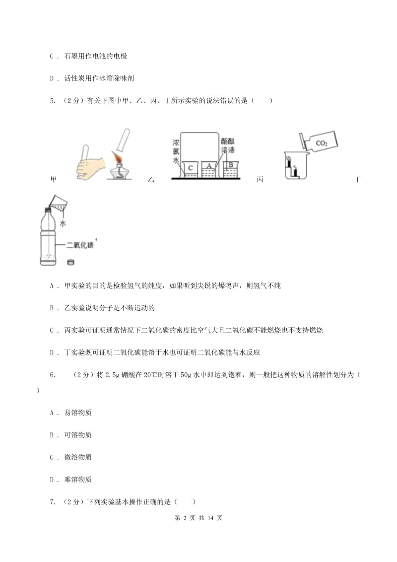 北京义教版2019-2020学年九年级上学期化学第一次月考试卷D卷.doc_第2页