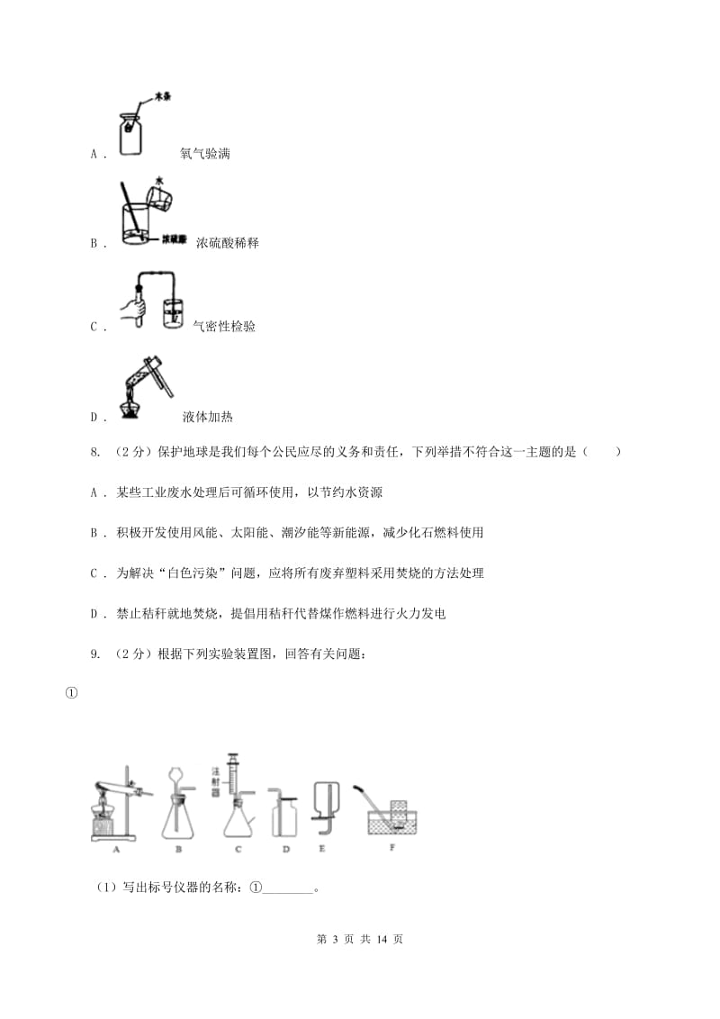 北京义教版2019-2020学年九年级上学期化学第一次月考试卷D卷.doc_第3页