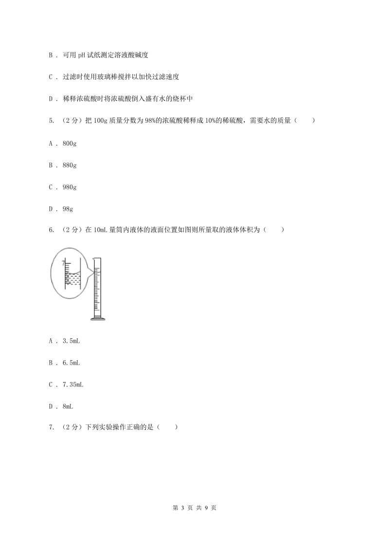 2019-2020学年人教版化学九年级上册第一单元课题3 走进化学实验室 同步训练（I）卷.doc_第3页