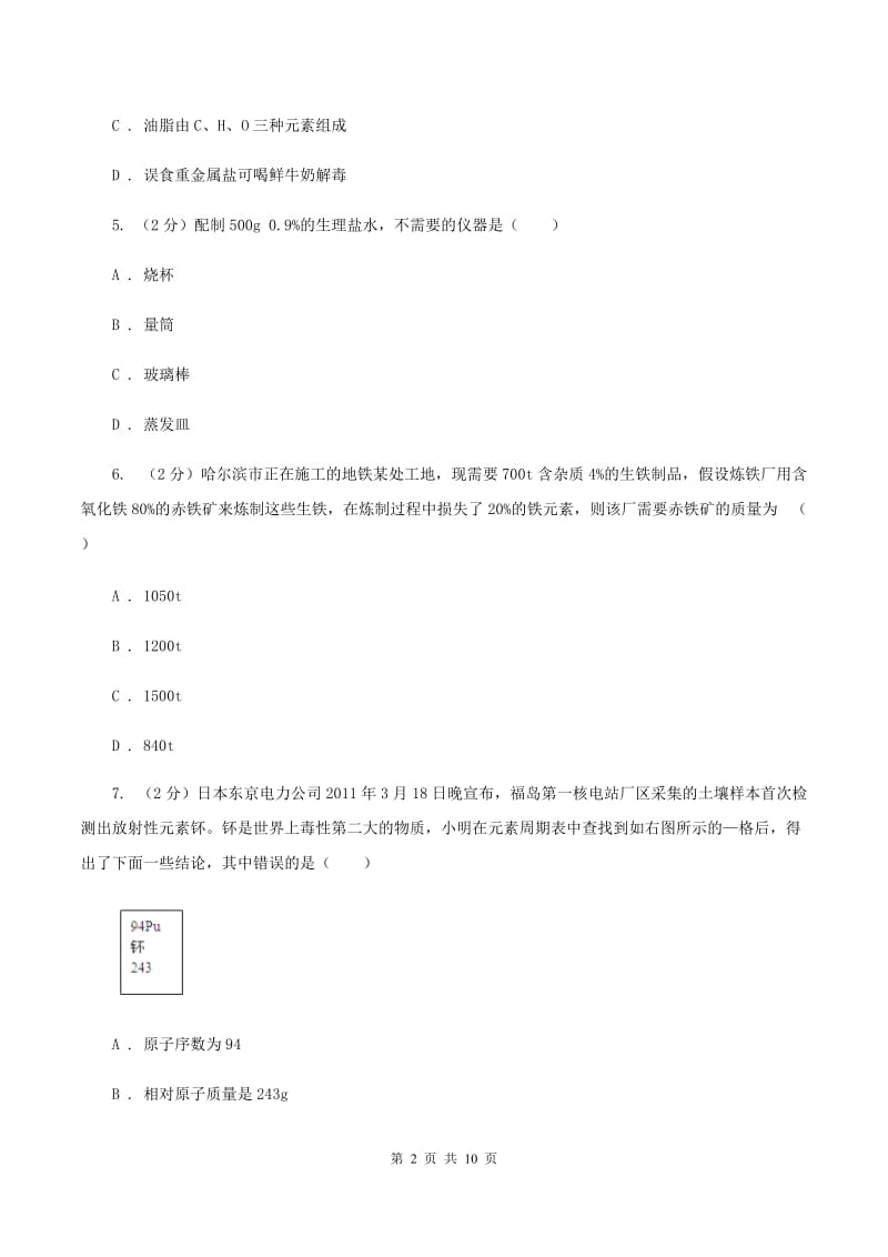 人教版中考化学模拟试卷（5月份）C卷.doc_第2页