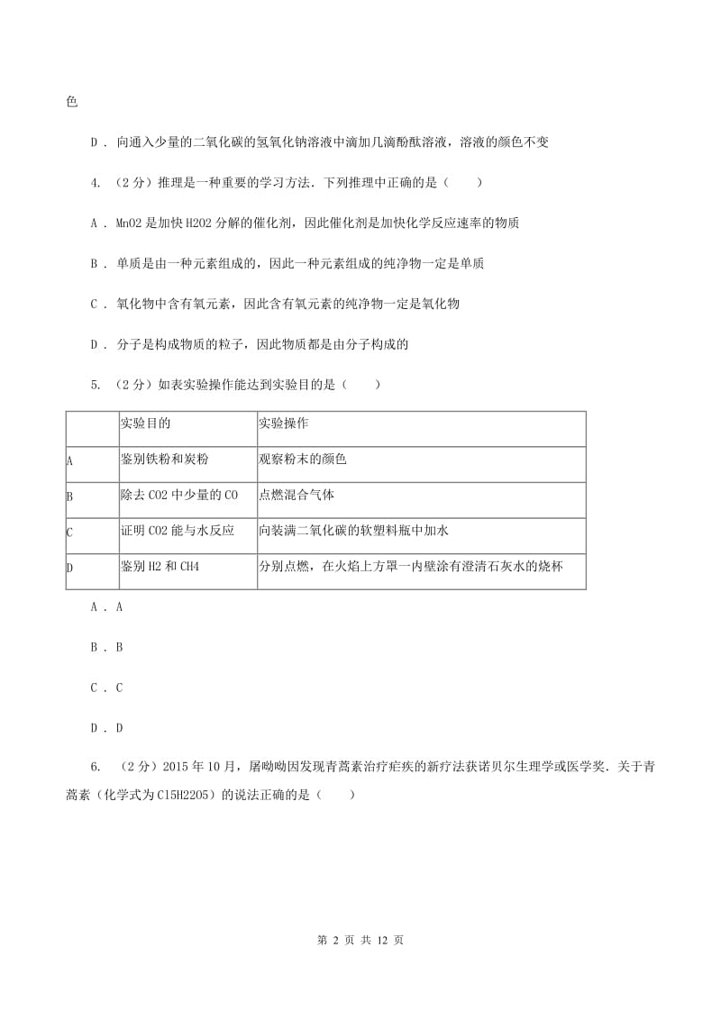 九年级上学期期中化学试卷A卷 .doc_第2页