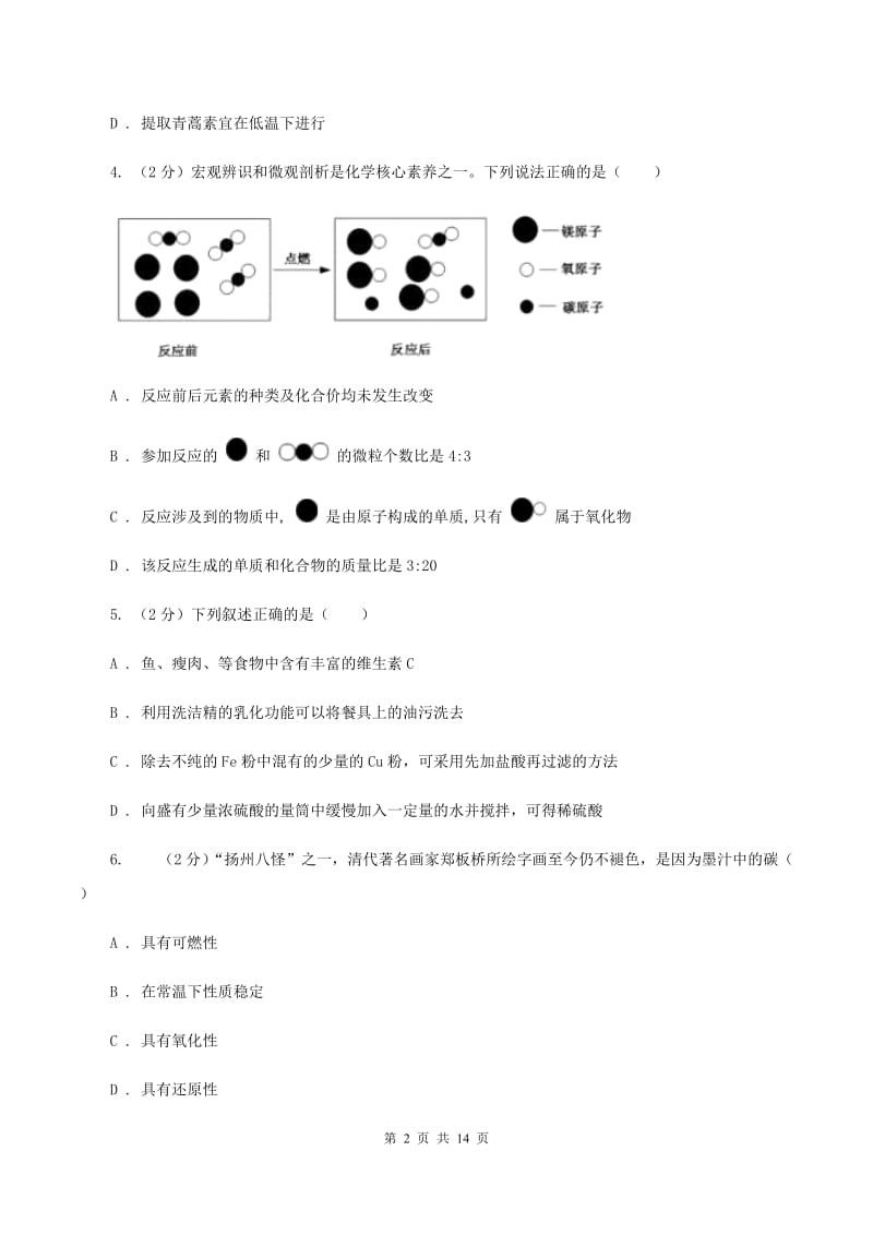 湘教版中考化学三模试卷 B卷.doc_第2页