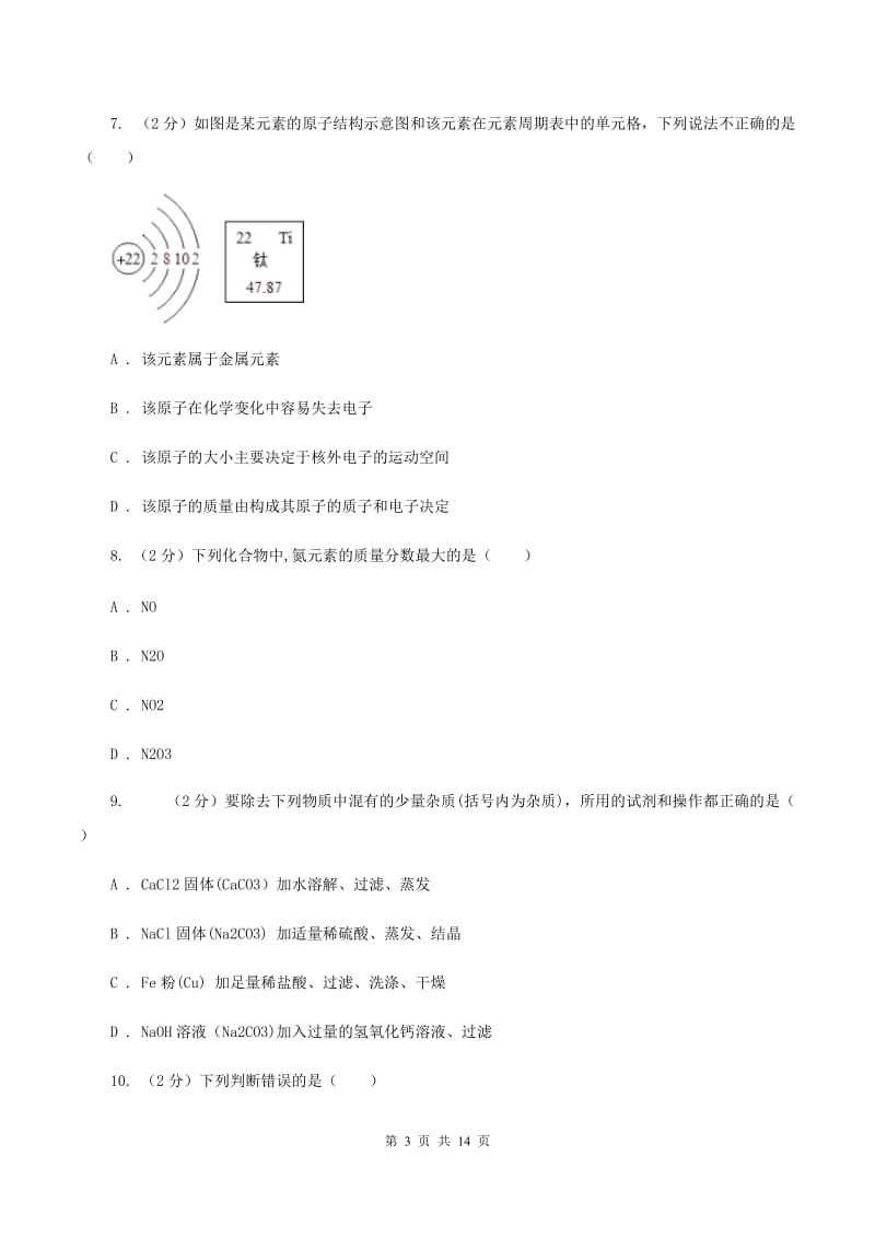 湘教版中考化学三模试卷 B卷.doc_第3页