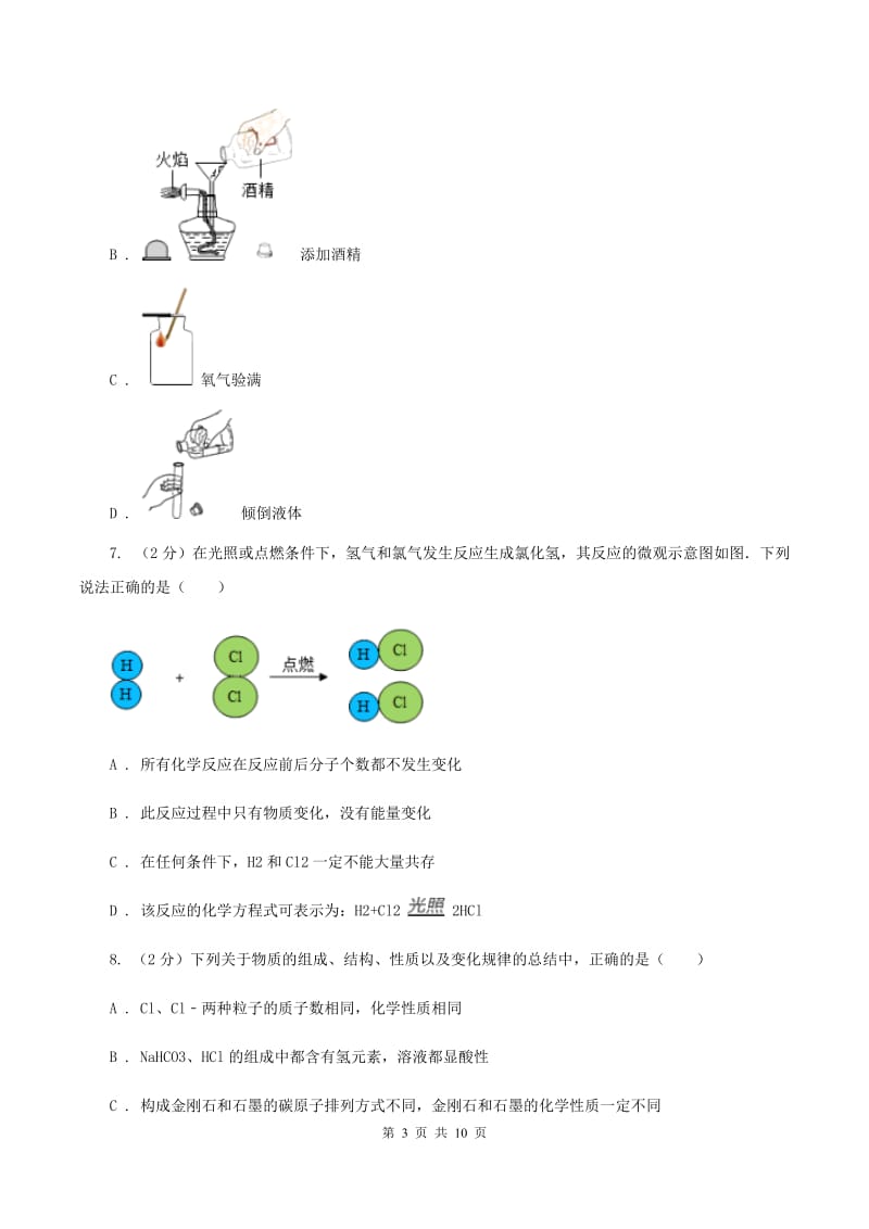 2019-2020学年人教版（五·四学制）化学八年级全一册第七单元课题2 燃料的合理利用与开发 同步训练A卷.doc_第3页