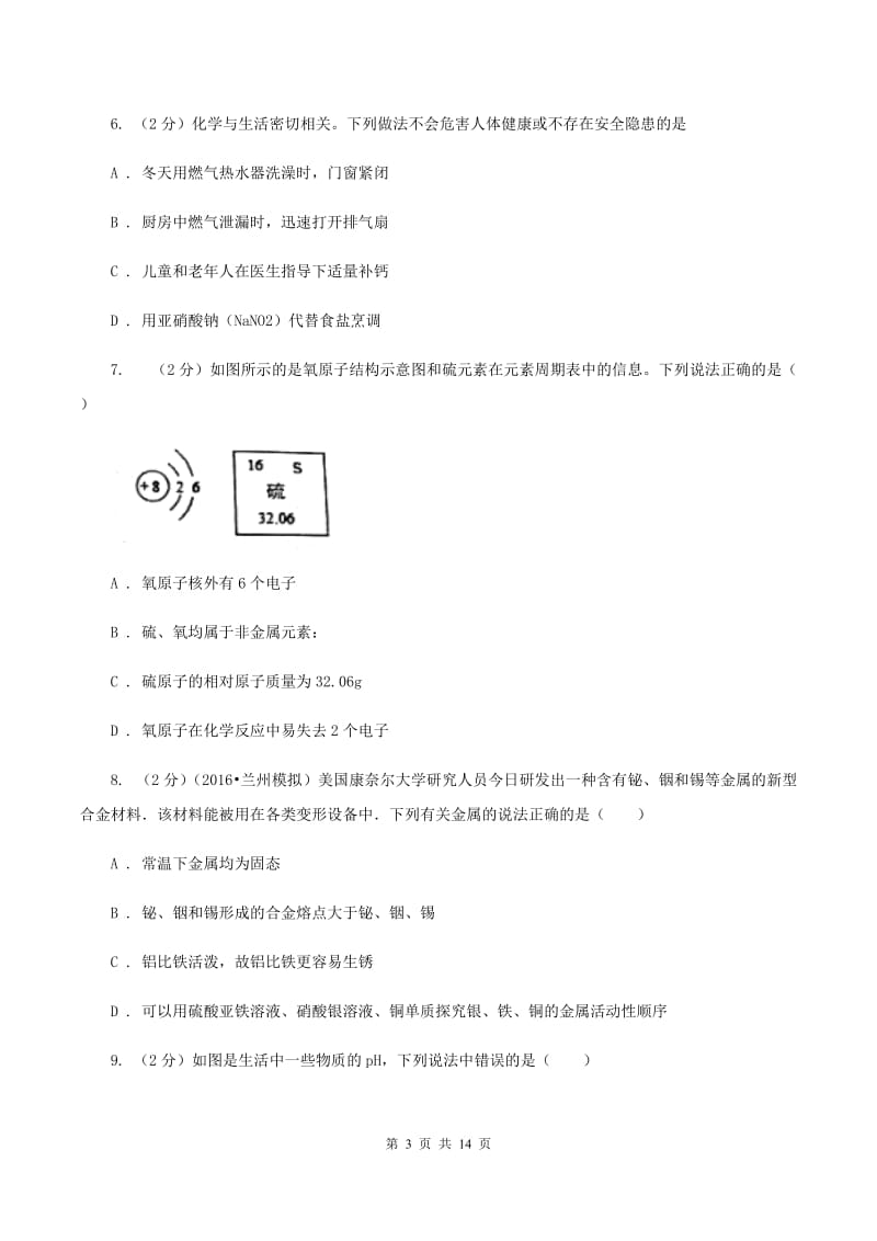 2020届中考化学试题 C卷.doc_第3页