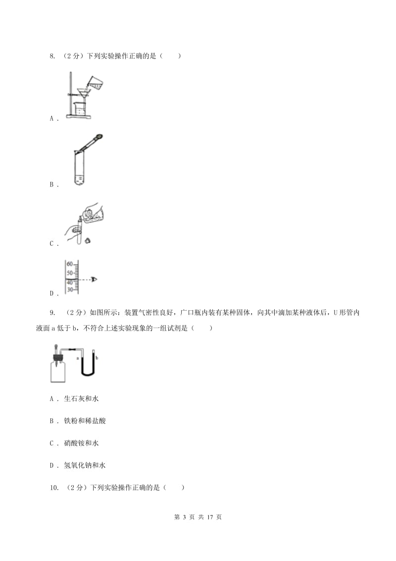 2019-2020学年中考化学二模考试试卷D卷.doc_第3页