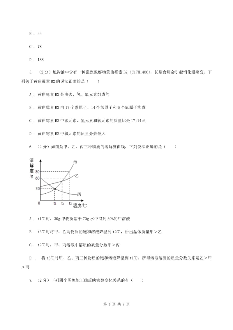 课标版中考化学模拟试卷A卷 .doc_第2页