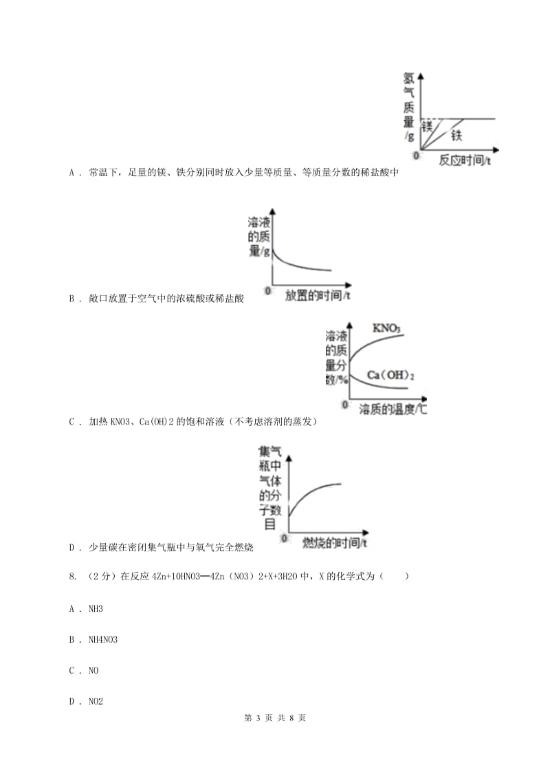 课标版中考化学模拟试卷A卷 .doc_第3页