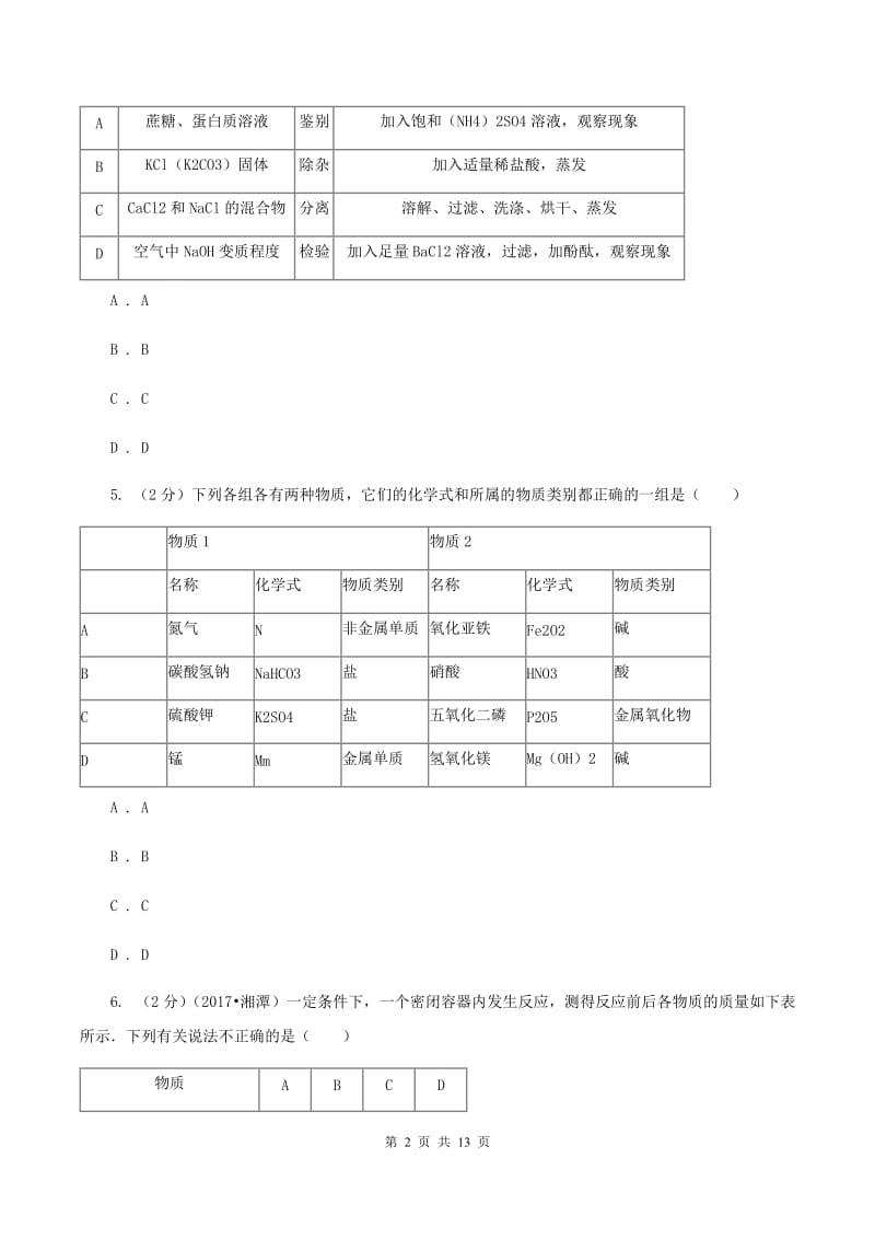 新人教版中考化学三模试卷（II ）卷 .doc_第2页