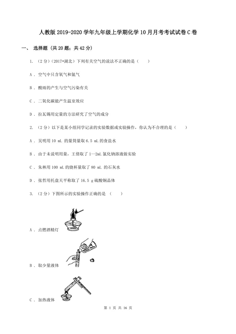 人教版2019-2020学年九年级上学期化学10月月考考试试卷C卷.doc_第1页