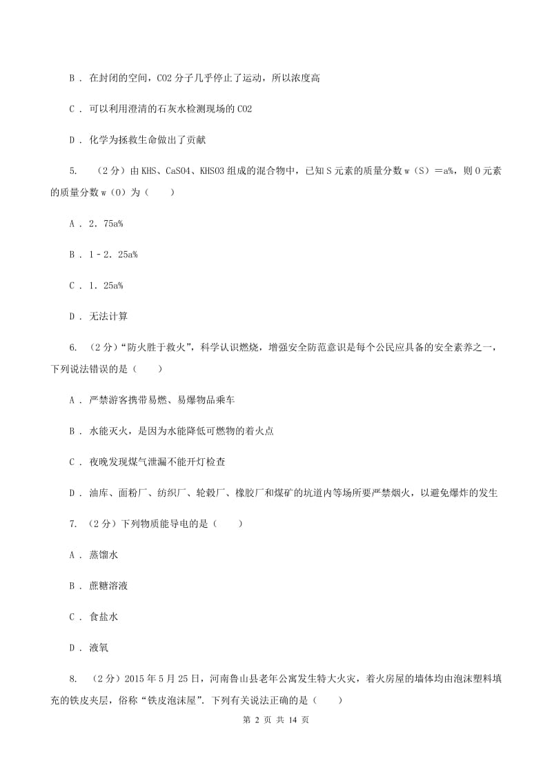 人教版中考化学三模试卷 （II ）卷.doc_第2页