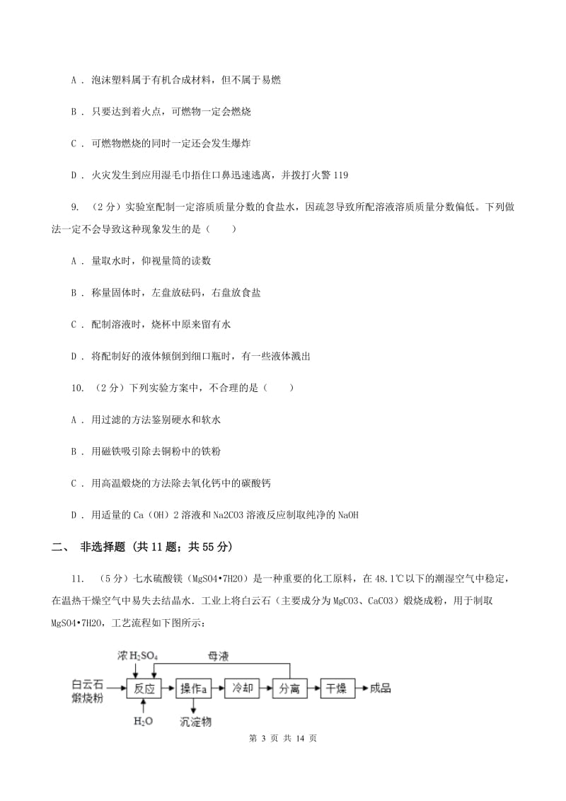 人教版中考化学三模试卷 （II ）卷.doc_第3页