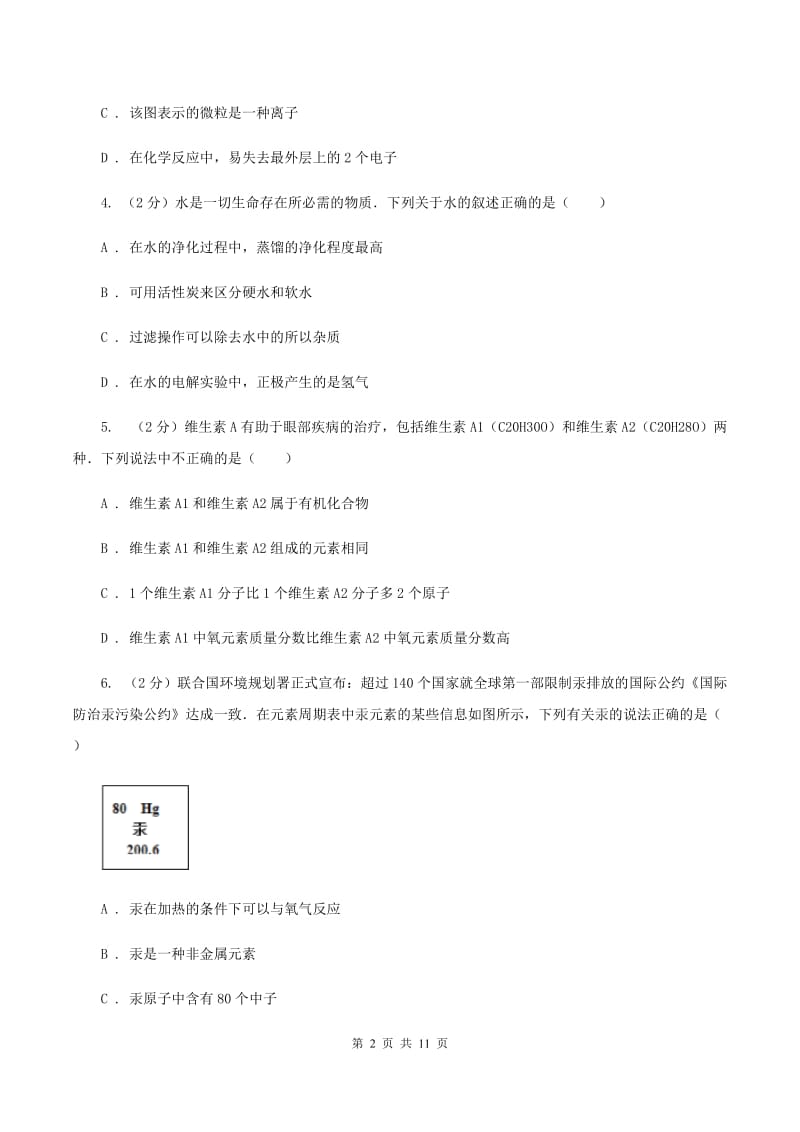 人教版九年级下学期2月联考化学试卷（I）卷.doc_第2页