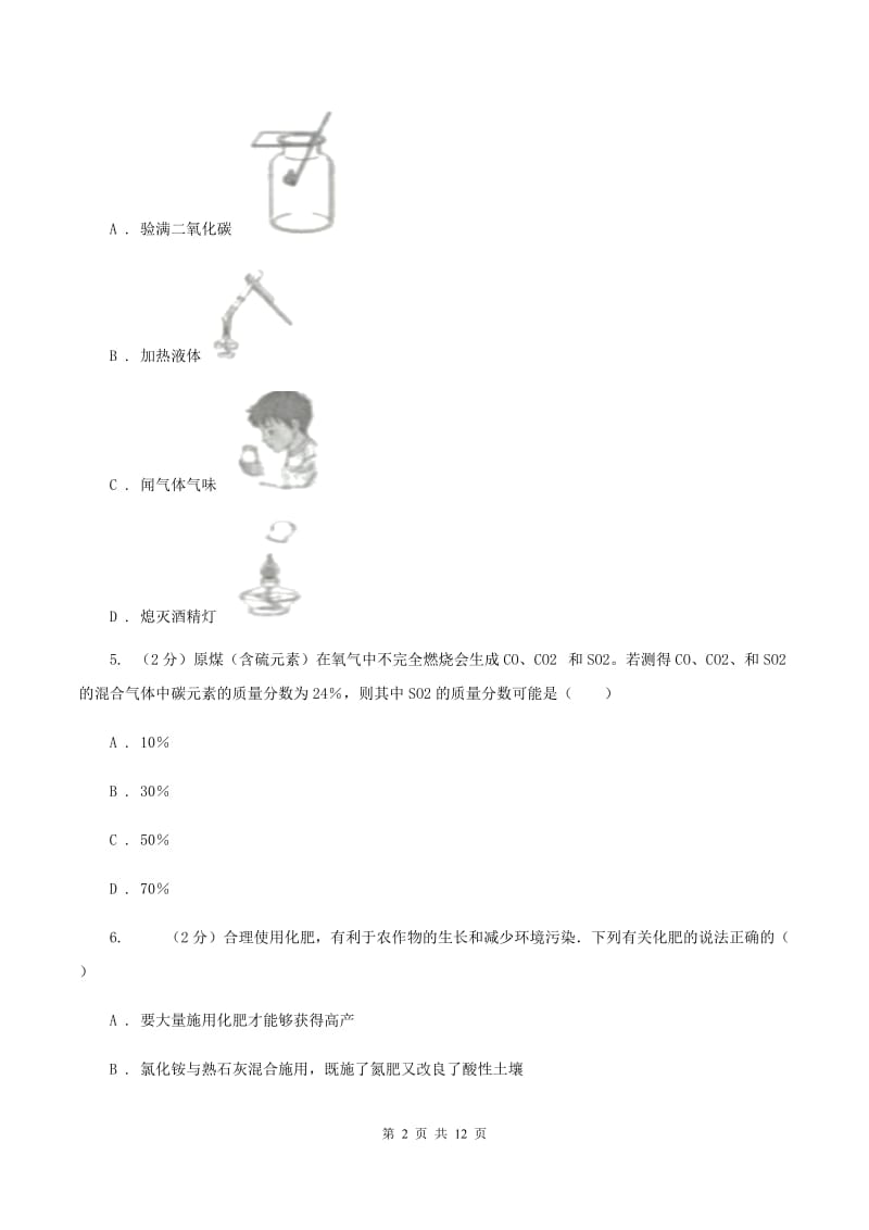 粤教版2019-2020学年中考化学二模考试试卷 A卷.doc_第2页