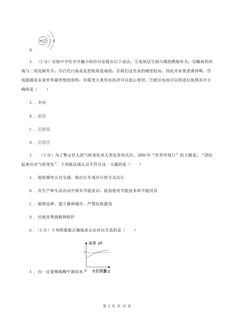 沪教版2019-2020学年九年级上学期化学第一次月考考试试卷D卷.doc_第2页