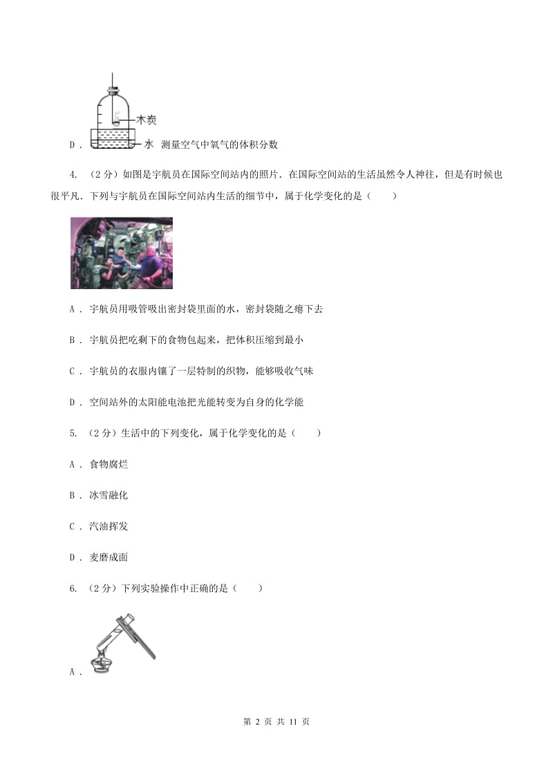 九年级上学期化学第一次月考试卷C卷.doc_第2页