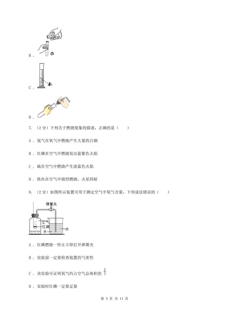 九年级上学期化学第一次月考试卷C卷.doc_第3页