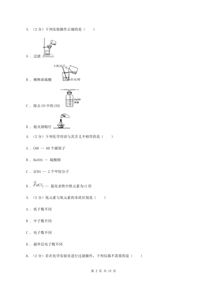 人教版2019-2020学年九年级上学期化学第三次月考试卷B卷.doc_第2页