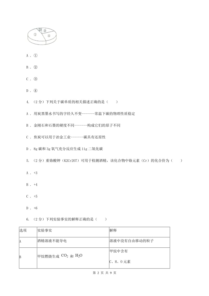 人教版2019-2020学年九年级上学期化学第三次月考试卷B卷 .doc_第2页