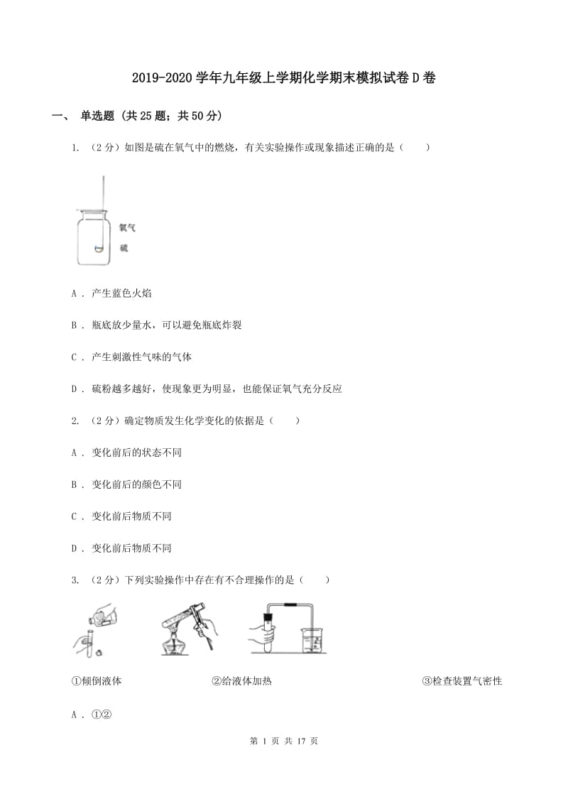 2019-2020学年九年级上学期化学期末模拟试卷D卷.doc_第1页