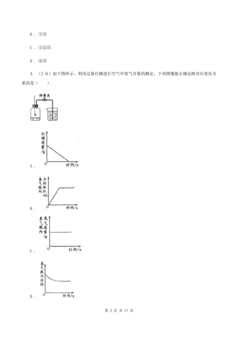 2019-2020学年九年级上学期化学期末模拟试卷D卷.doc_第2页