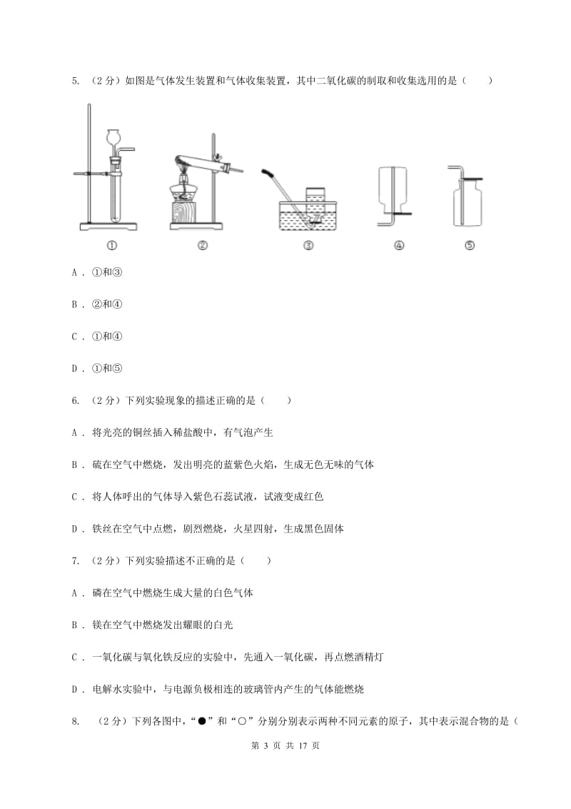 2019-2020学年九年级上学期化学期末模拟试卷D卷.doc_第3页