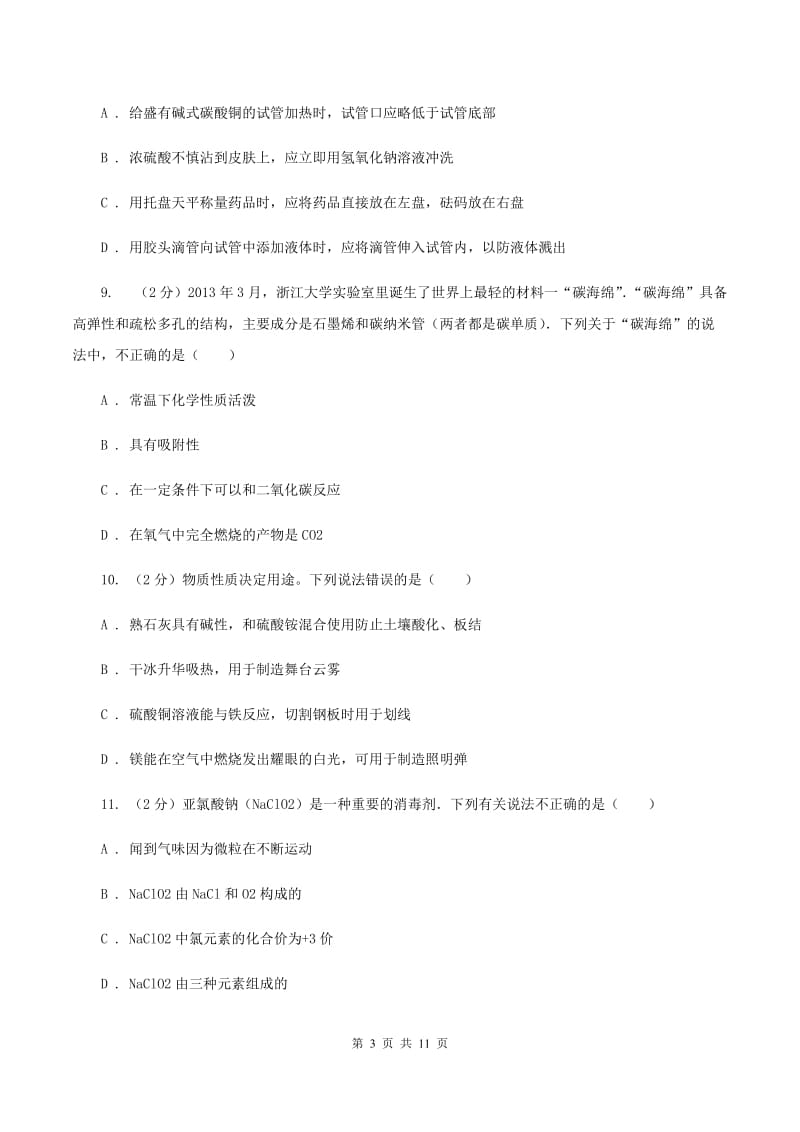 2020届中考化学试题A卷.doc_第3页