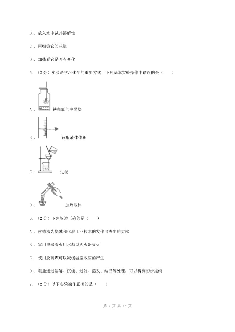 北京义教版2019-2020学年八年级上学期化学期中考试试卷A卷.doc_第2页