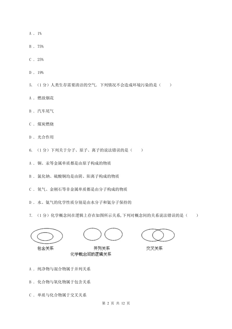 沪教版2019-2020学年八年级上学期化学期末考试试卷A卷 .doc_第2页