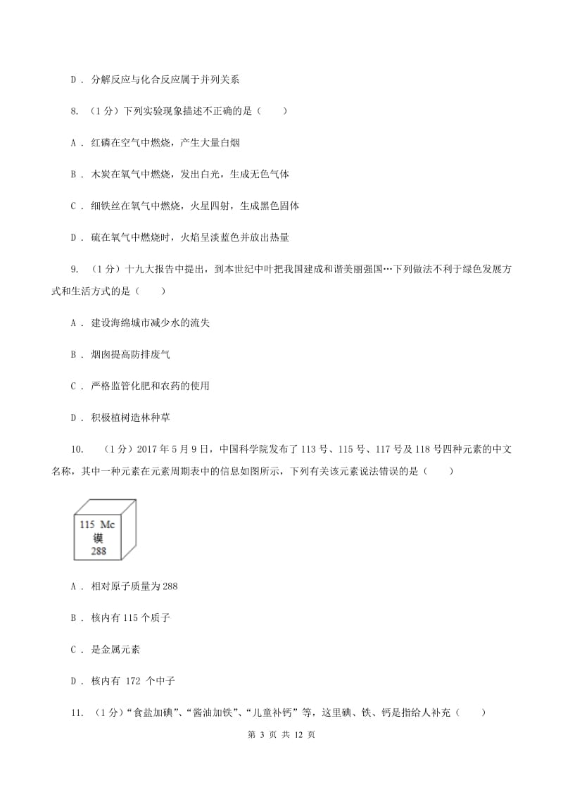 沪教版2019-2020学年八年级上学期化学期末考试试卷A卷 .doc_第3页