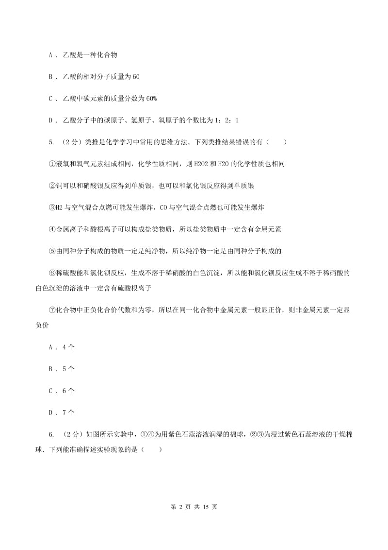 粤教版中考化学模拟试卷（七）C卷.doc_第2页