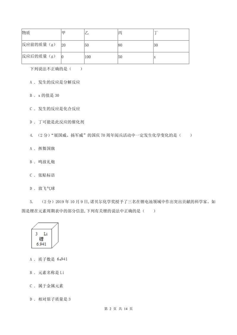 2019-2020学年九年级上学期化学期末模拟测试卷（I）卷.doc_第2页