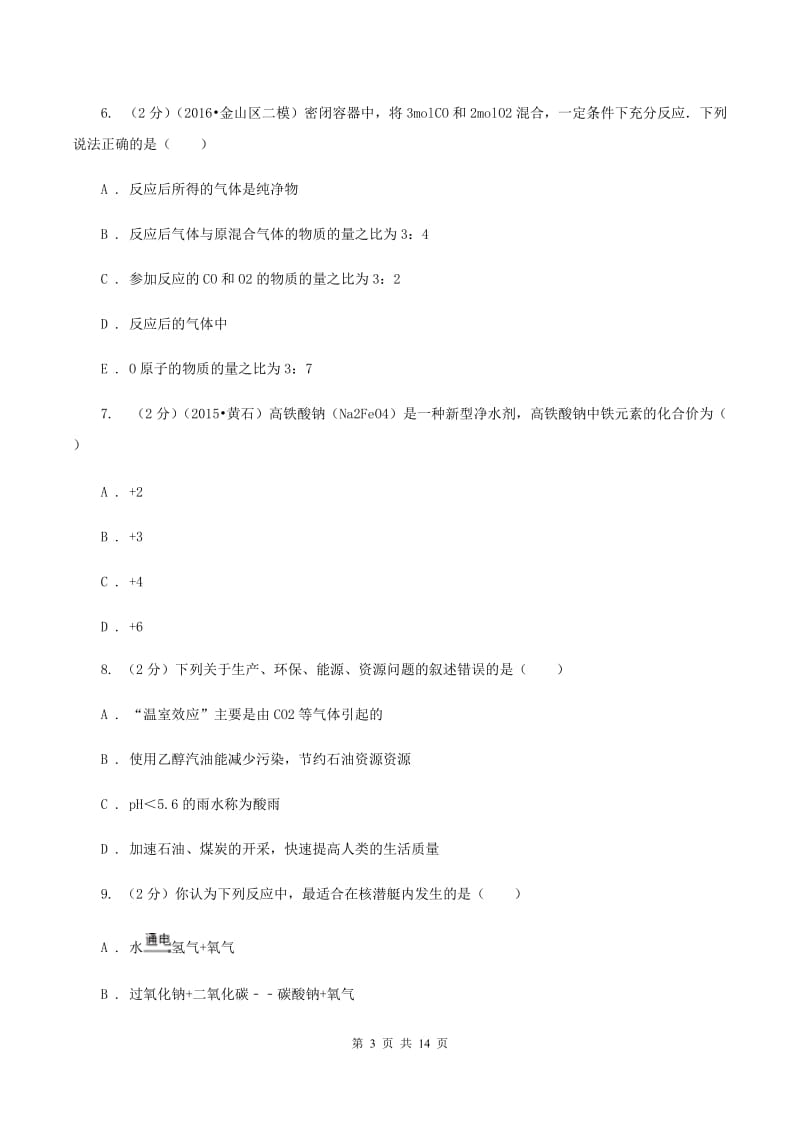 2019-2020学年九年级上学期化学期末模拟测试卷（I）卷.doc_第3页