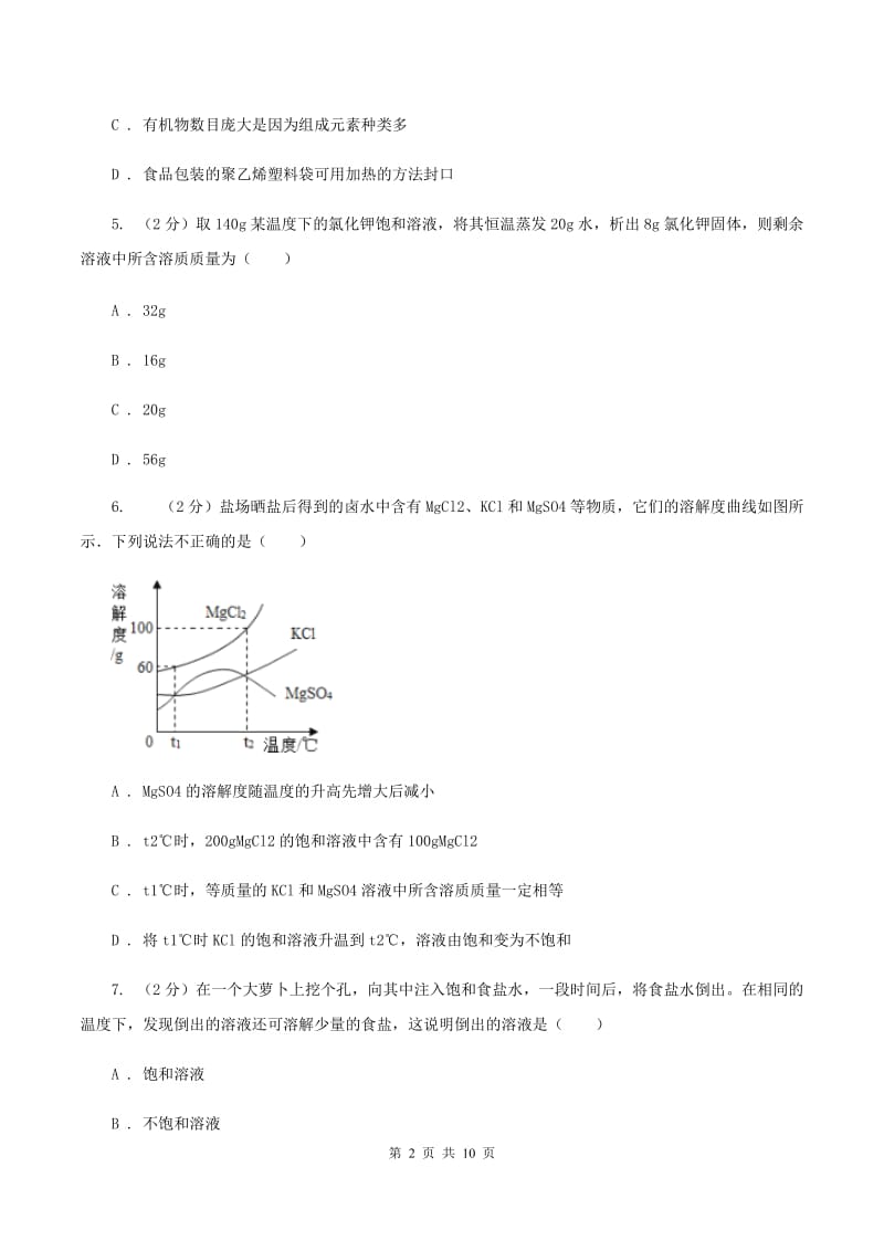 人教版2019-2020学年九年级上学期化学第一次月考试卷B卷 (3).doc_第2页