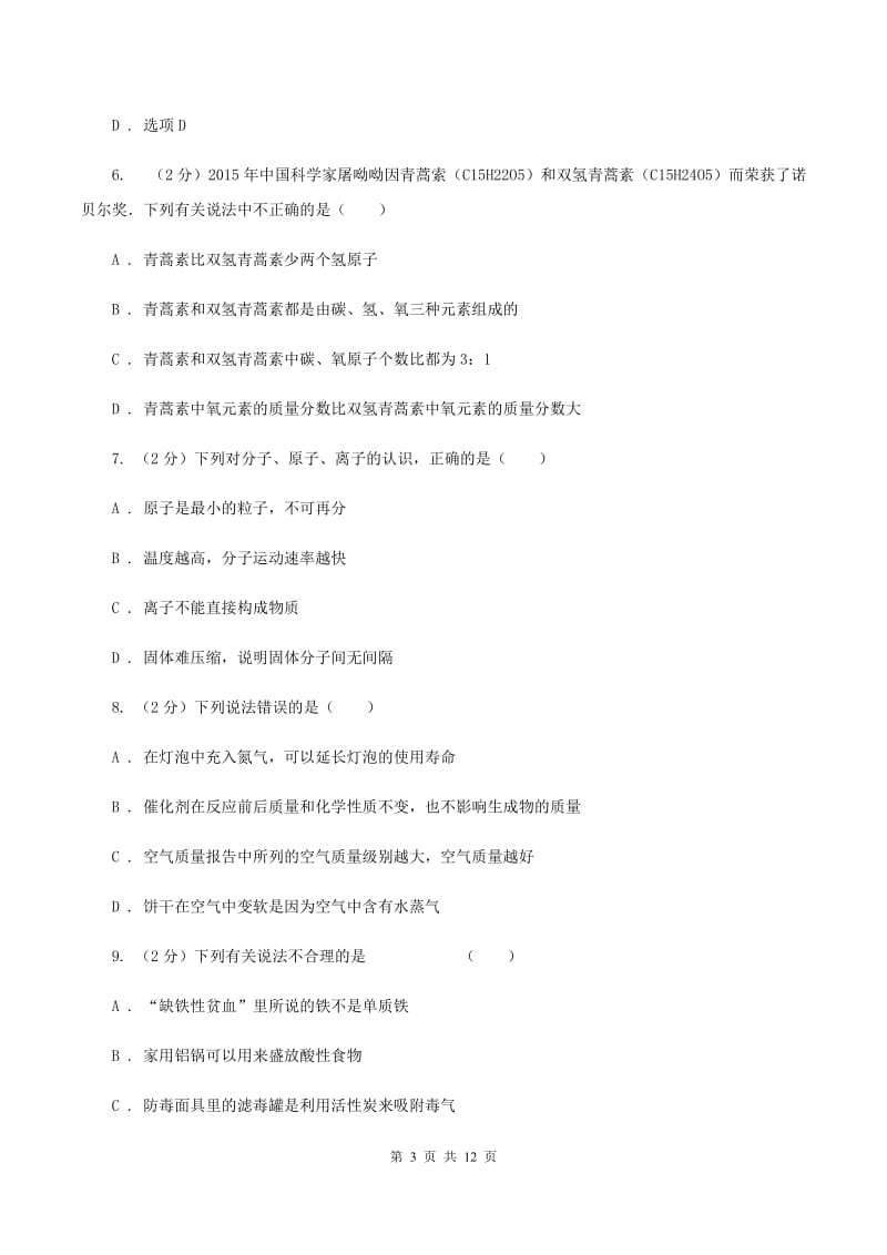 2019-2020学年九年级上学期好期末考试试卷B卷.doc_第3页