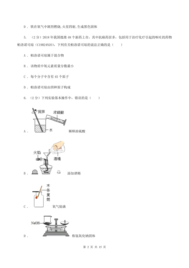 粤教版九年级上学期化学第一次月考试卷A卷.doc_第2页