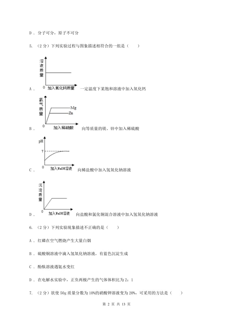 北京义教版2019-2020学年九年级下学期化学3月月考考试试卷D卷 .doc_第2页