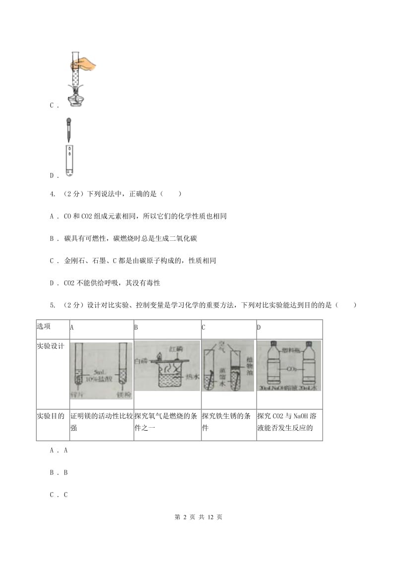 人教版2019-2020学年中考模拟理综-化学考试试卷A卷.doc_第2页