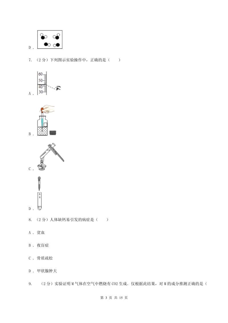 粤教版2019-2020学年九年级化学中考模拟考试试卷B卷.doc_第3页