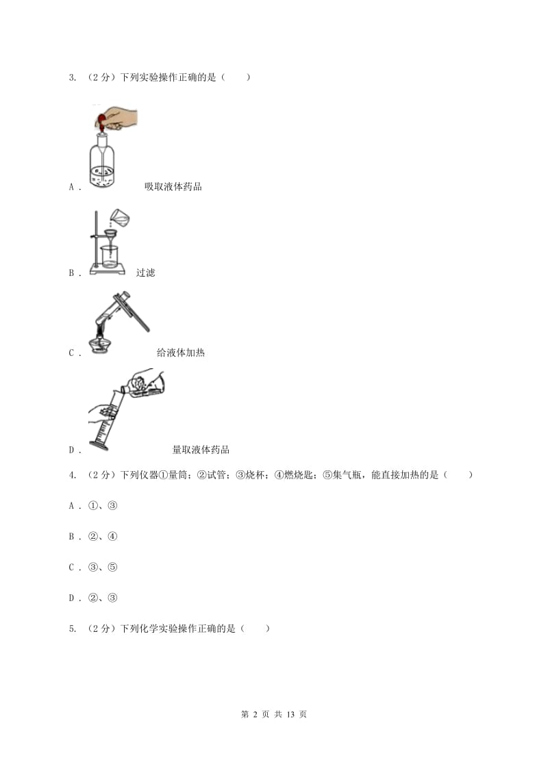 粤教版九年级上学期第一次月考化学试卷B卷.doc_第2页