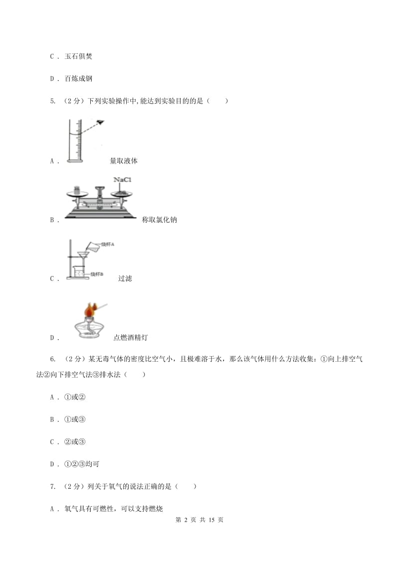 北京义教版九年级上学期化学第二次月考试卷C卷.doc_第2页