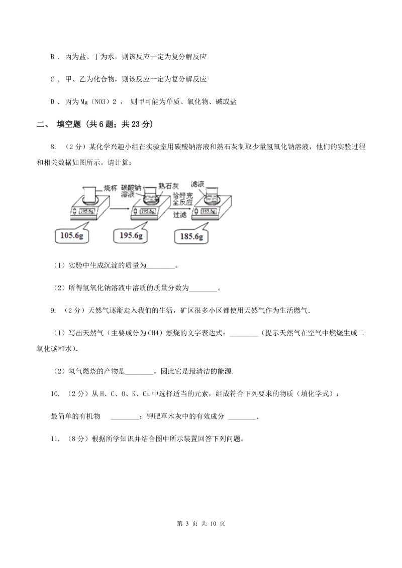 湘教版中考化学模拟试卷（1） D卷.doc_第3页