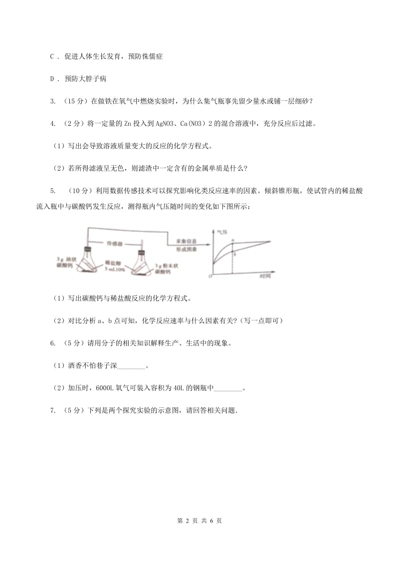 2020届初中化学常见题型知识点专练 24 解答题C卷.doc_第2页