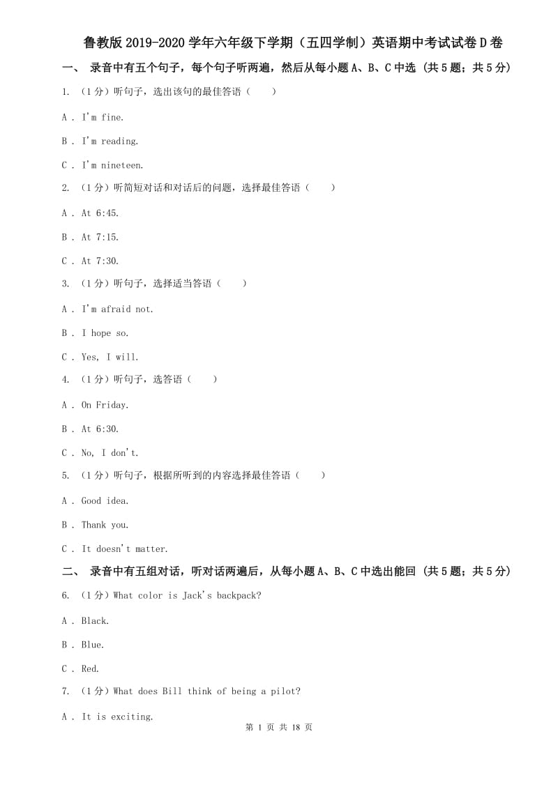 鲁教版2019-2020学年六年级下学期（五四学制）英语期中考试试卷D卷.doc_第1页